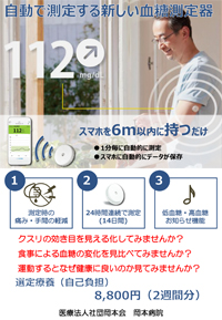 自動血糖値測定器