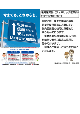 後発医薬品の使用促進について