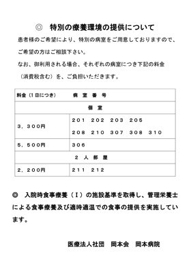 個室使用料